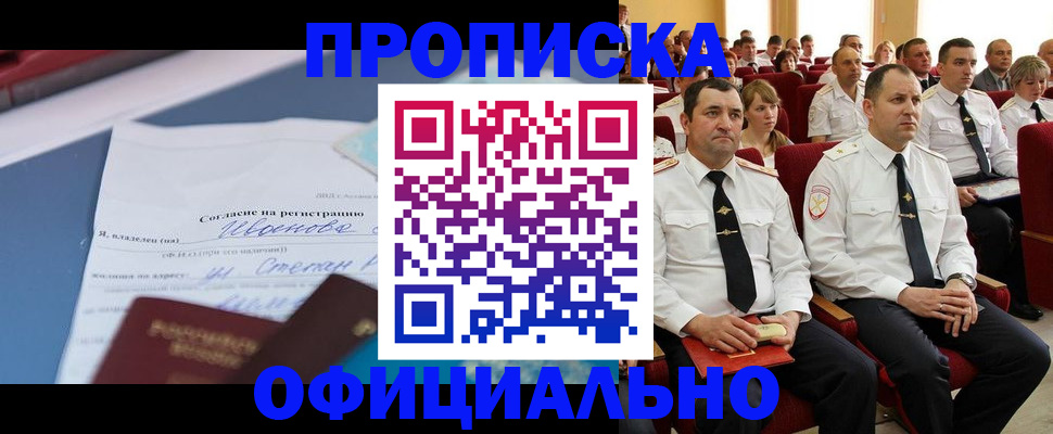 прописка для работы в Исилькуле