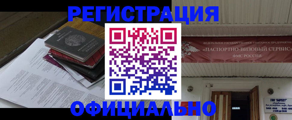 временная регистрация недорого в Исилькуле